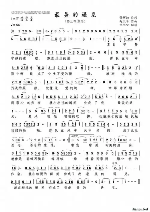 《最美的遇见》简谱齐旦布原唱 歌谱-沈公宝制谱-钢琴谱吉他谱|www.