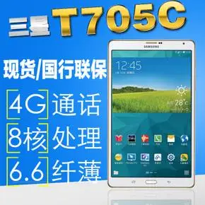 samsung/三星galaxytabssm-t705c4g16gb平板电脑三星t705