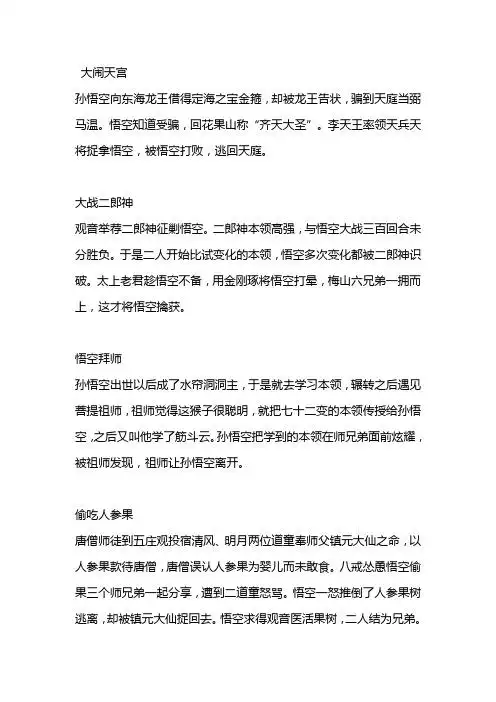 大闹天宫 孙悟空向东海龙王借得定海之宝金箍,却被龙王告状,骗到天庭