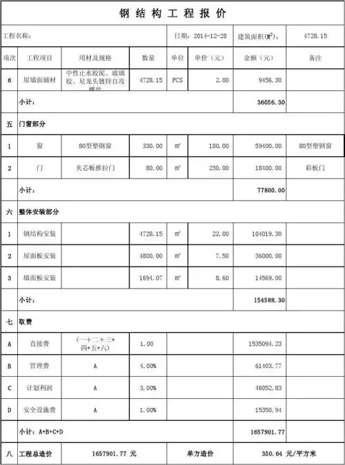 钢结构报价单清单.xls