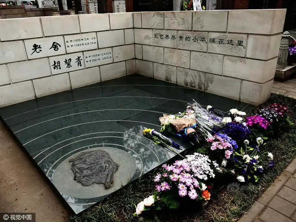 老舍,胡洁清夫妇墓碑,采用浮雕与设计的艺术形式,给人以遐想.