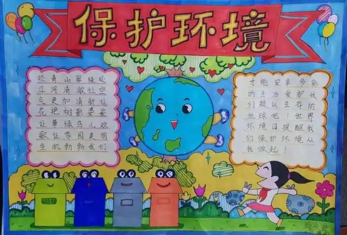小学生环保手抄报图片大全