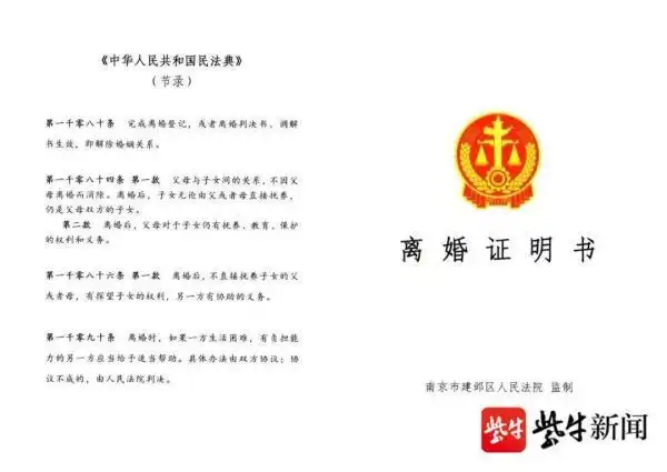 南京建邺法院发出新式离婚证明书其记载信息不涉及隐私