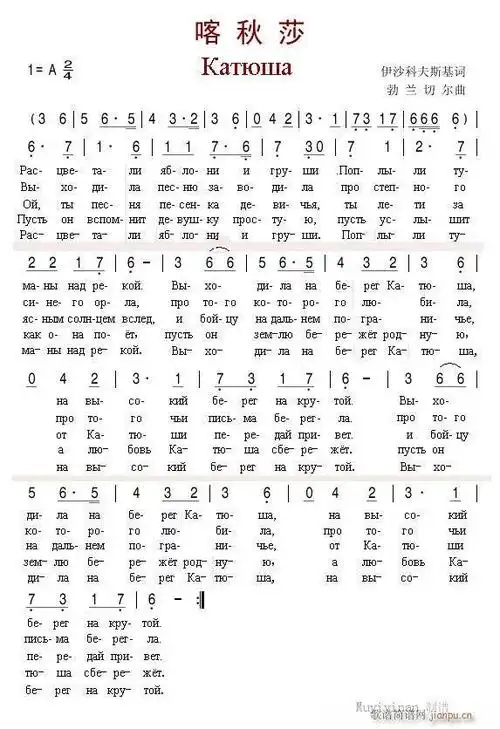 喀秋莎24孔复音口琴谱