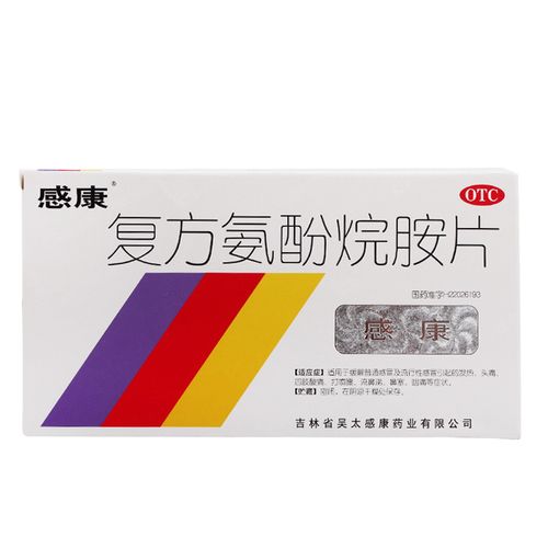 感康复方氨酚烷胺片感冒药12片