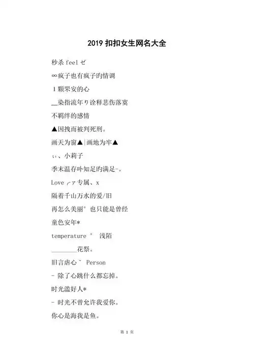 2019扣扣女生网名大全