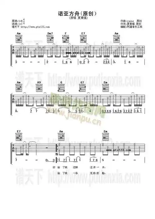 诺亚方舟(吉他谱)1