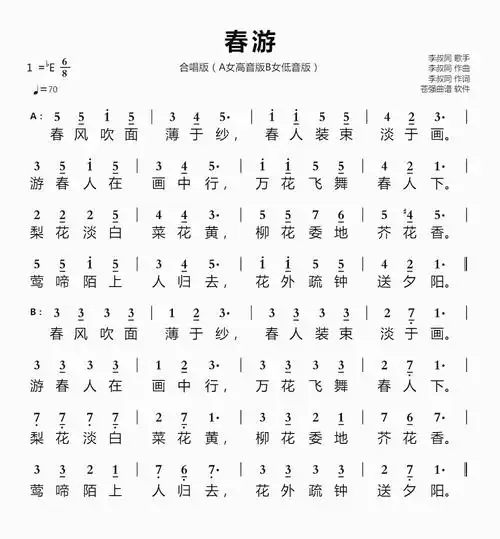 春游简谱视唱 女高音版歌谱-苍强曲谱