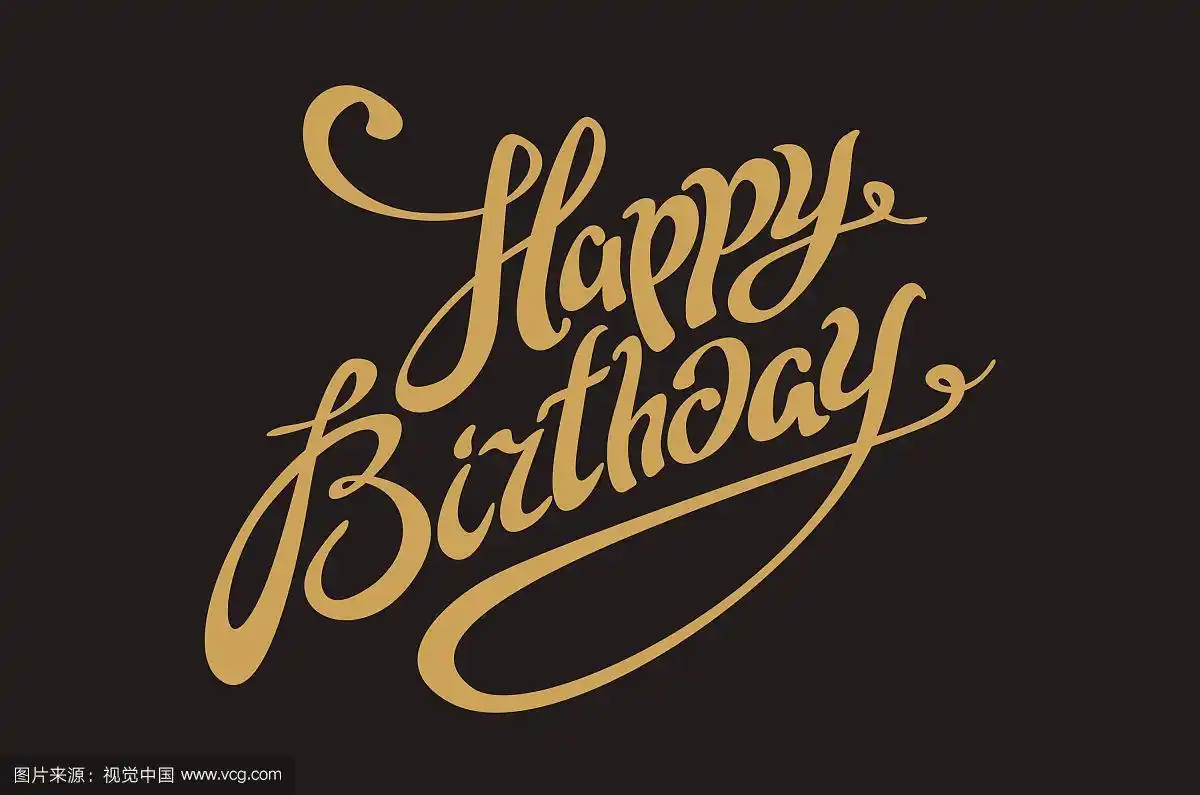 金色文字黑色背景祝你生日快乐
