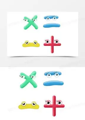 等号加号减号乘号数学运算符号