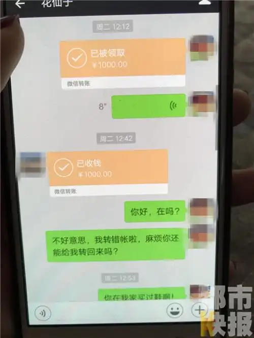 鞋店老板微信错转1000元 顾客收钱不退玩"消失"