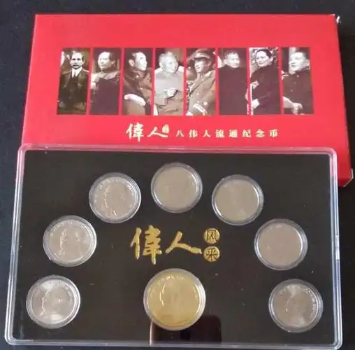 中国八大伟人纪念币套装全新原光带摆台盒喜欢