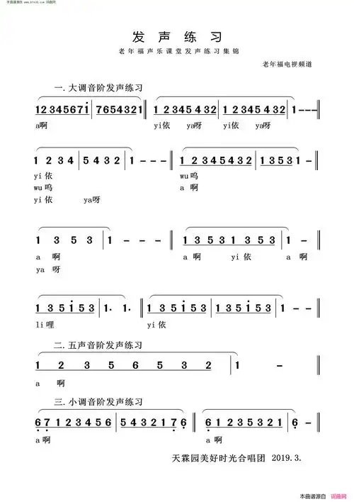 发声练习老年福声乐课发声练习简谱