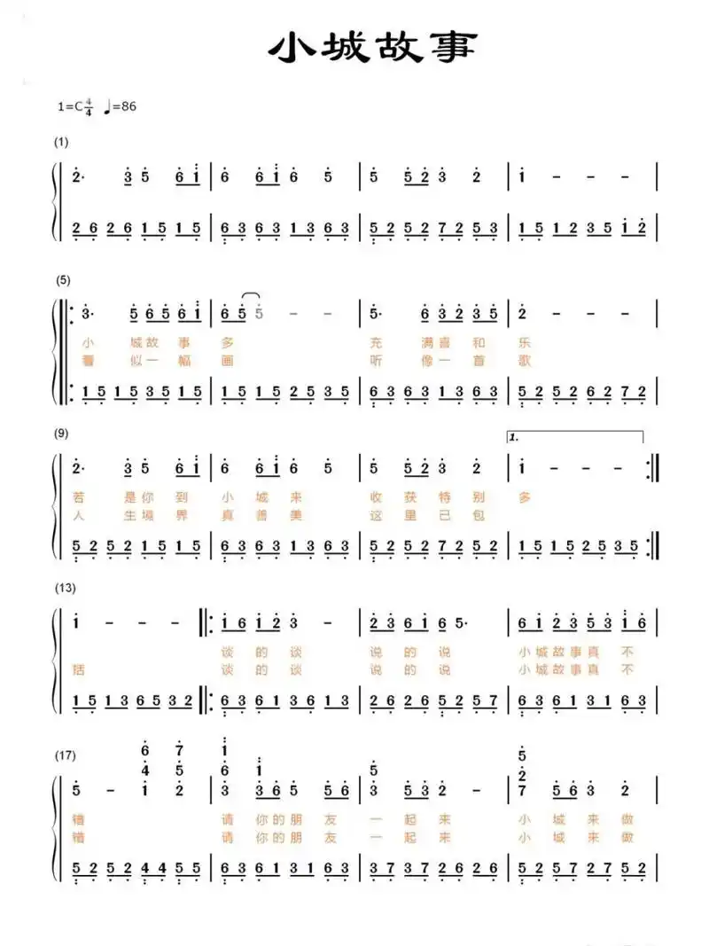 钢琴流行歌曲简谱分享18之小城故事 #钢琴简谱# #钢琴弹奏# #钢琴