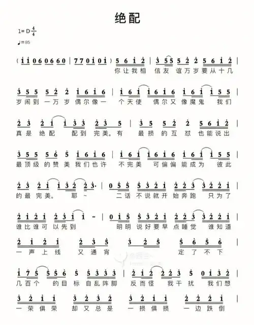 简谱  #绝配  #tnt时代少年团骑ぐ着蚂蚁去看海(作者) :有的我等环ⅱ