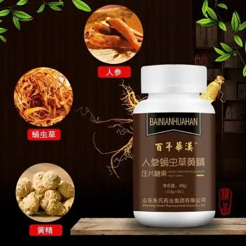 百年华汉人参蛹虫草黄精压片糖果有效吗