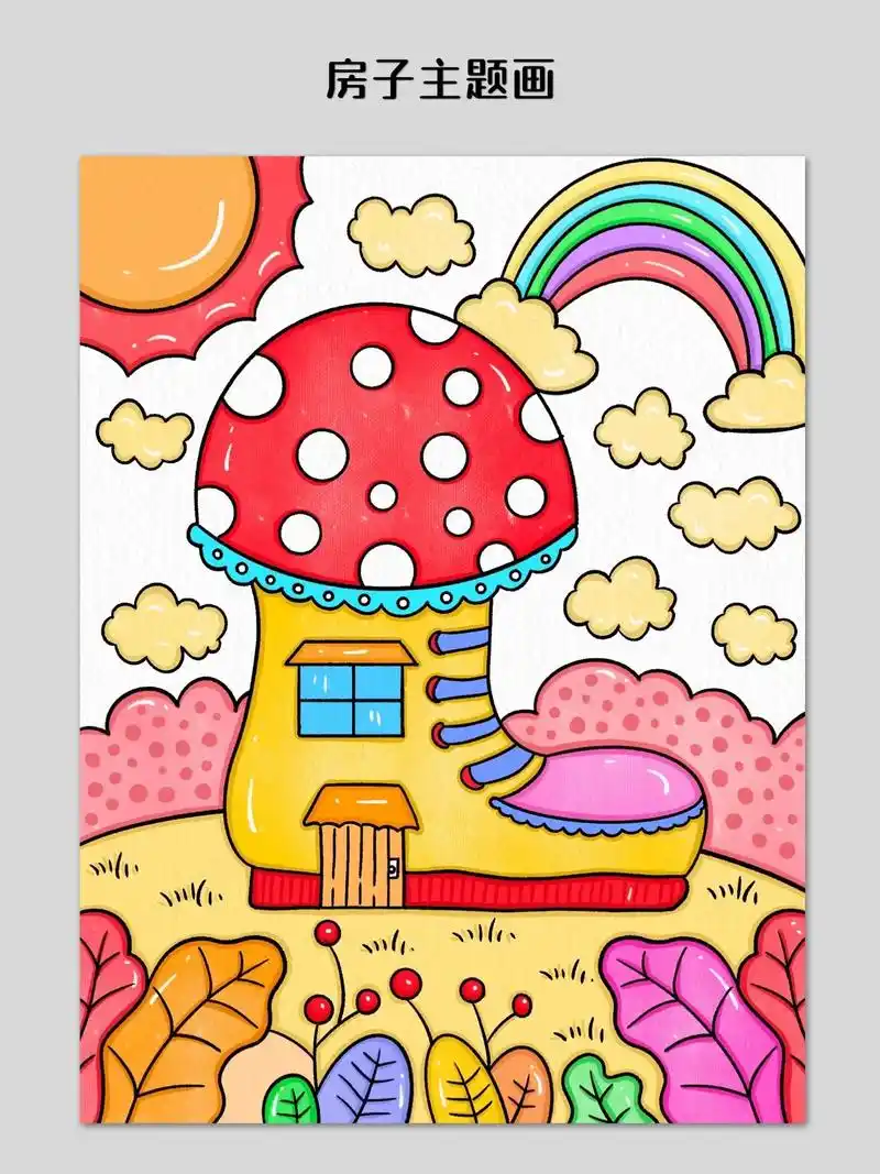 教大家来画有趣的房子创意画吧,简单易学,特别有趣 - 抖音