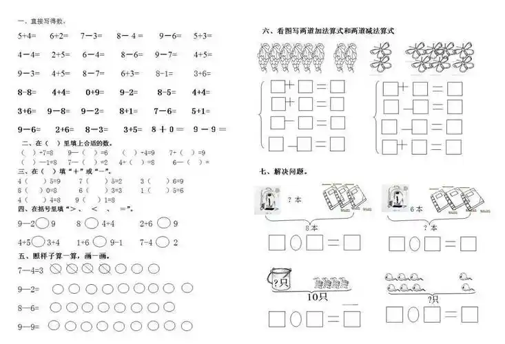 一年级数学上册《8,9和10练习题》名师篇!_微信_资料_电子版