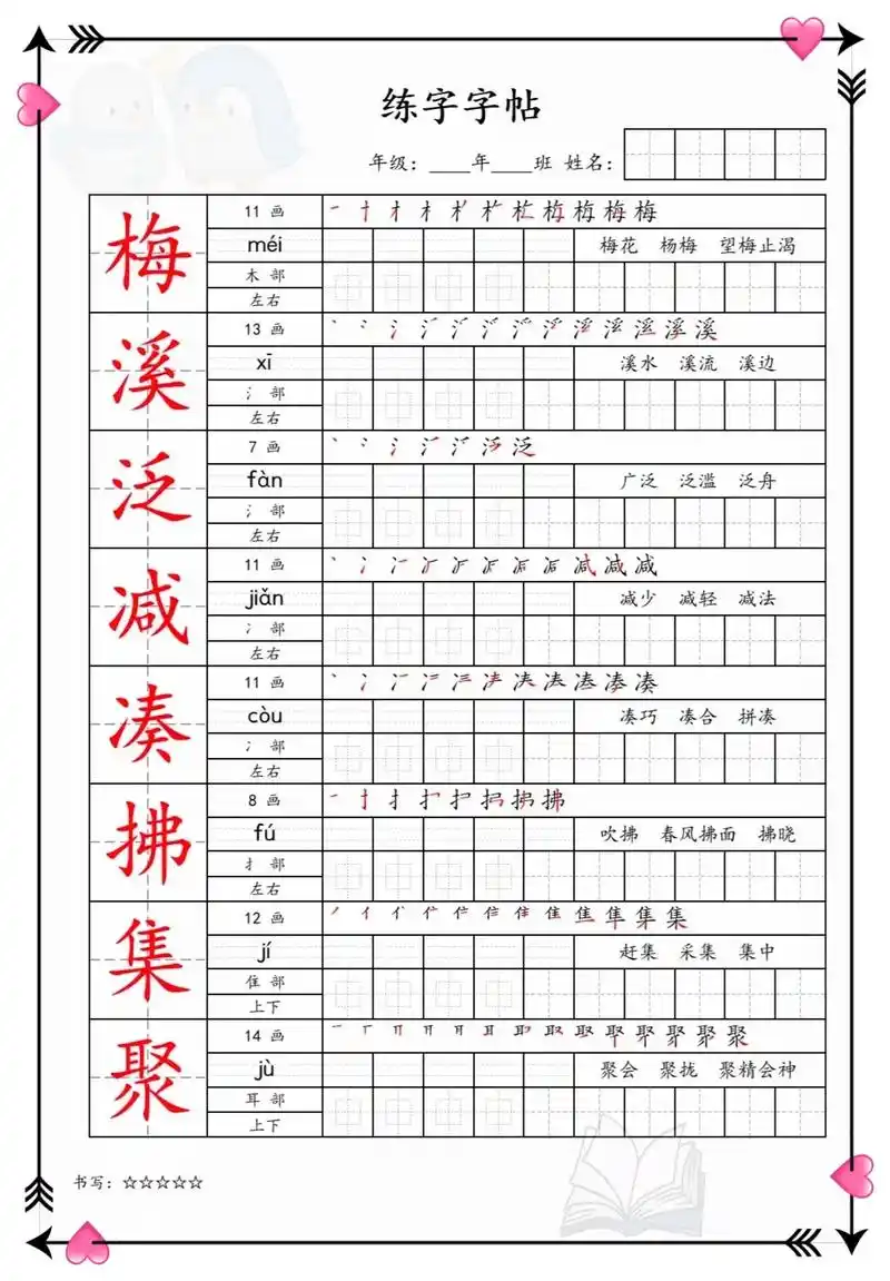 三年级下册语文同步字帖,家长可以打印下来,利用寒假的时间给孩 - 抖