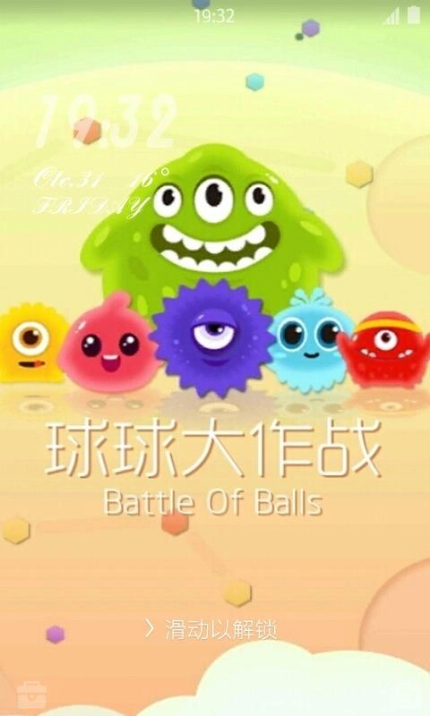 球球大作战壁纸锁屏