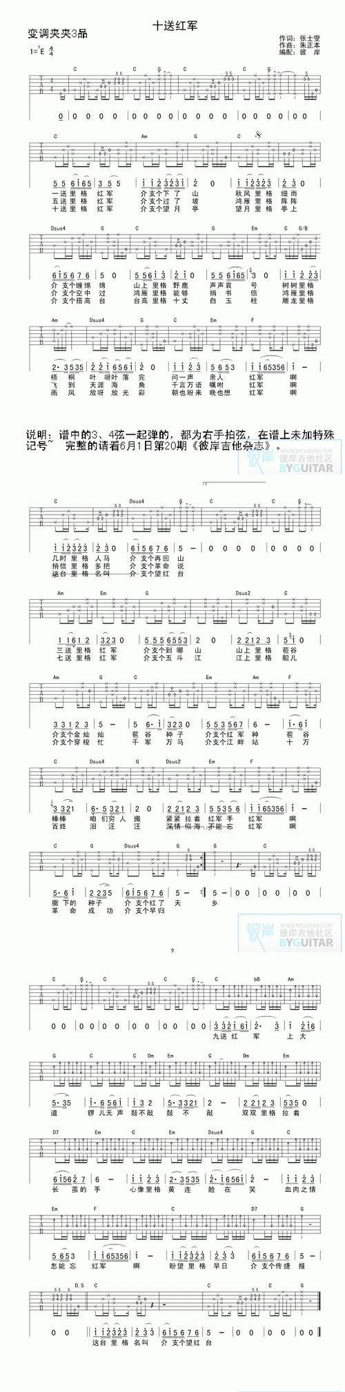 十送红军 吉他谱