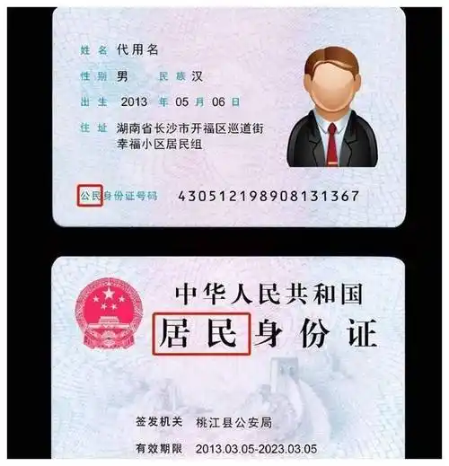 两面对我们的身份表述不一致,一面是公民身份号码,另一面是居民身份证