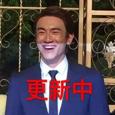 更新中(林更新)