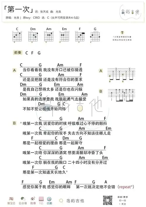 第一次吉他谱光良c调弹唱谱和弦图片六线谱