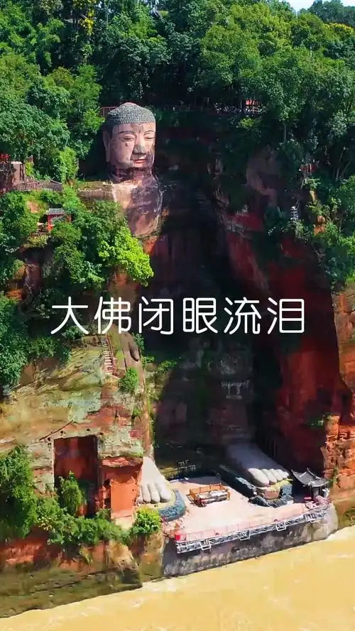 航拍#乐山大佛历经四次闭眼,离奇流泪,上飞航拍带你揭秘真相!