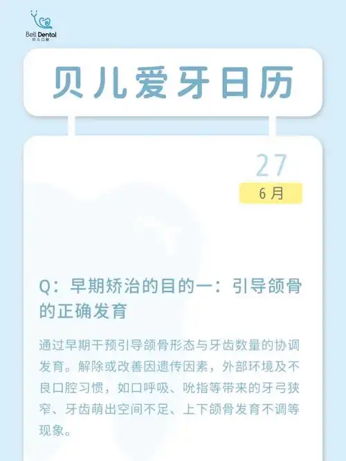 引导颌骨发育,纠正口腔不良习惯(尤其是口呼吸),引导牙齿在萌出的过程