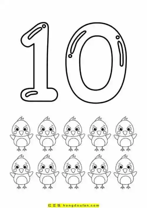 认识10以内的数字10张数字幼儿涂色卡通图片免费下载