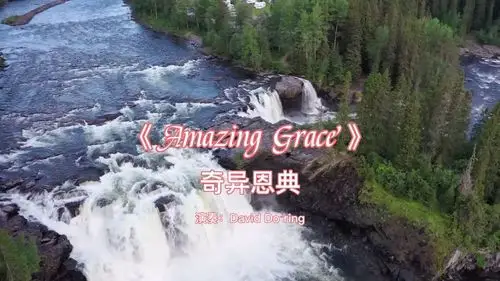 纯音乐排箫演奏amazinggrace奇异恩典天籁般的听觉享受