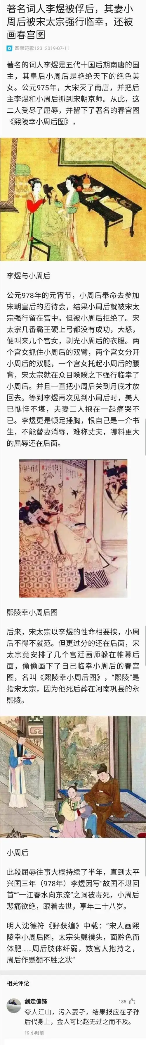 从此,这二人受尽了屈辱,并留下了著名的春宫图《熙陵