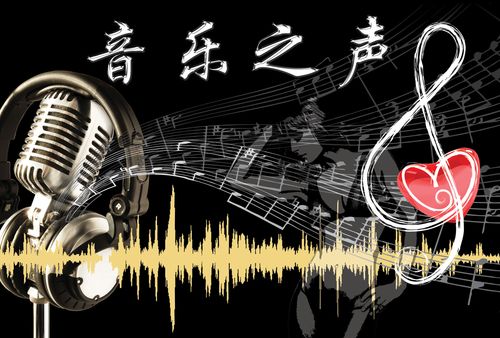 海报印制415装饰展板82音乐之声图片 麦可风 音符 心 五线谱定制