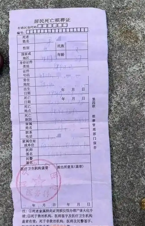 死亡证明.家属供图