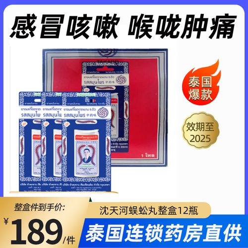 整盒12瓶泰国原版五蜈蚣标止咳丸止咳化痰喉咙干痒疼痛咳嗽药瓶装