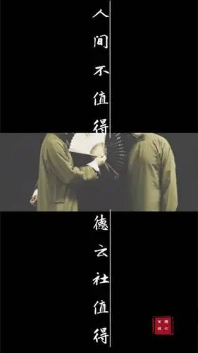 德云社#德云女孩#壁纸