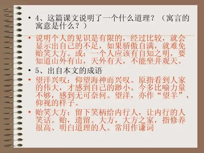 课文《秋水》精品课件ppt