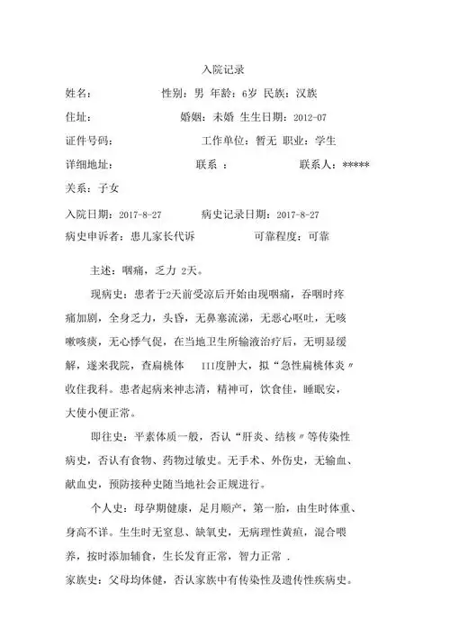 儿科住院病历化脓性扁桃体炎