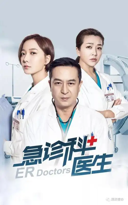 《急诊科医生》这部剧有很多的养分你看过吗?__凤凰网