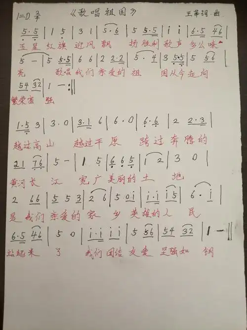 爱国歌曲《歌唱祖国》