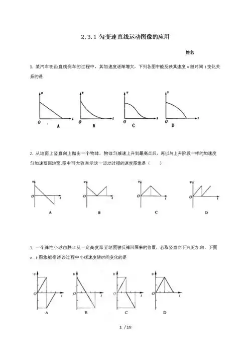 2.3.1 匀变速直线运动图像的应用—【新教材】人教版(2019)高中物理必