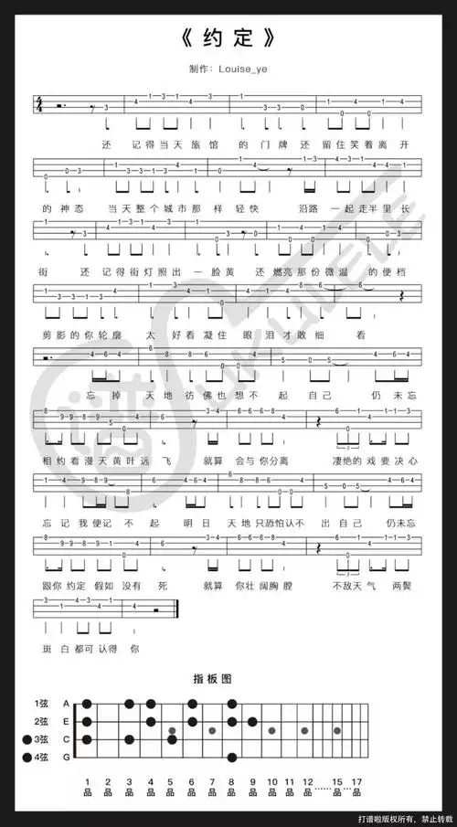 约定c调尤克里里谱