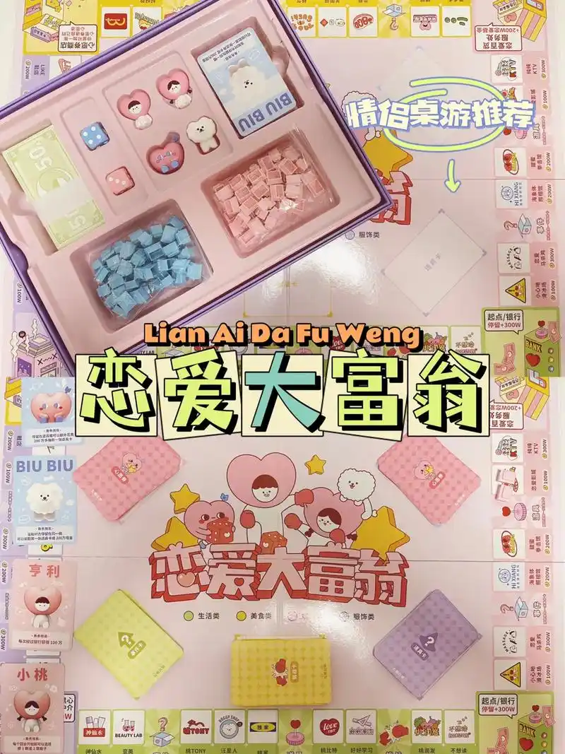 97情人节礼物推荐|情侣桌游恋爱大富翁 96今天推荐一个非常 - 抖