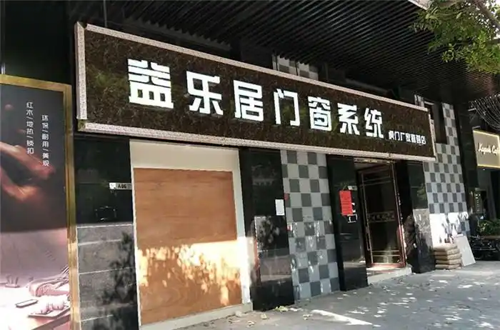 启成广告 店面招牌广告 店面招牌广告公司 门头招牌广告订做
