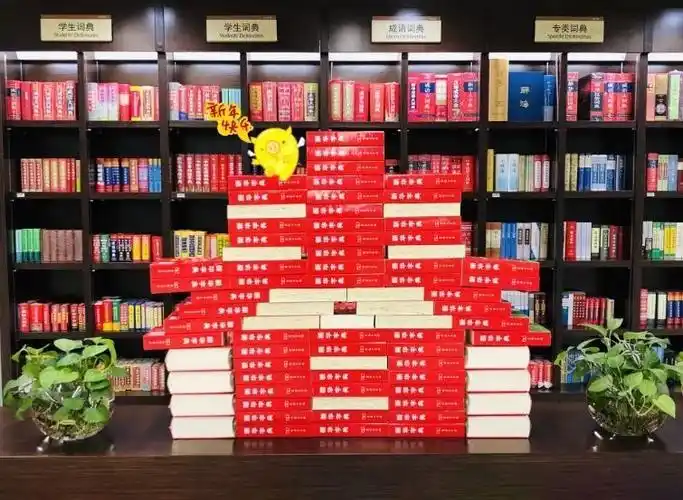 新年送福山东书城全体员工祝您2019年新年快乐为您喜爱的图书造型投票