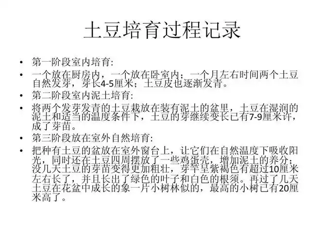 土豆成长记录(二10班刘彬彦)ppt