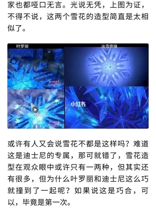 叶罗丽粉丝黑动漫抄袭