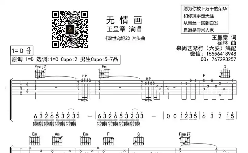 王呈章无情画吉他谱c调吉他弹唱谱