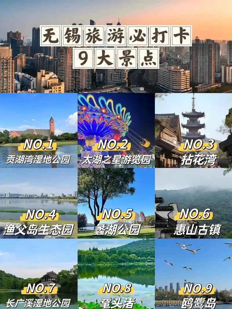 江苏无锡旅游推荐的9大景点你都去过哪几个.